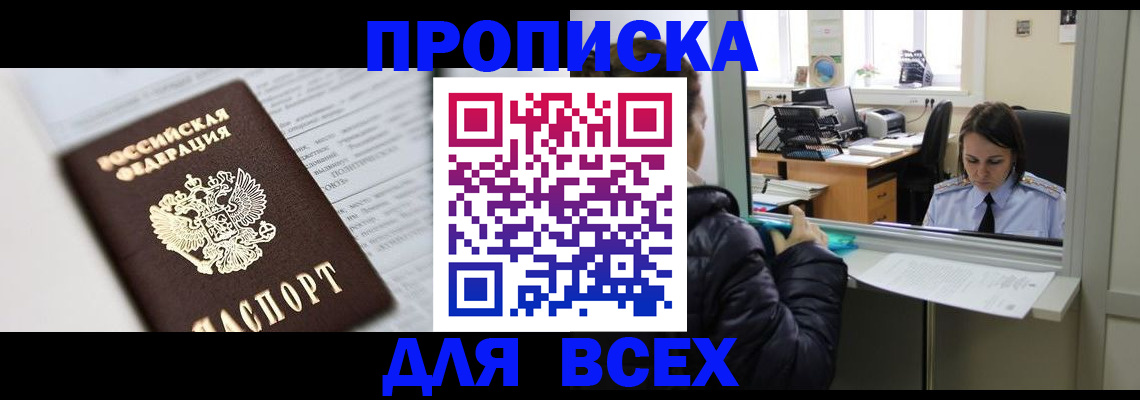 временная регистрация купить в Вязьме